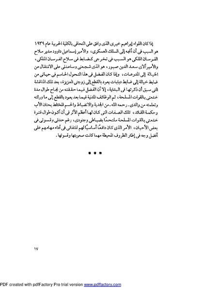 ملف:Mozkerat Abul Meneam Wassel.pdf