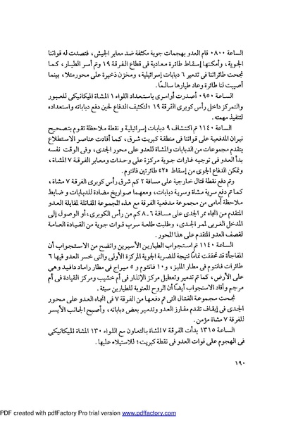 ملف:Mozkerat Abul Meneam Wassel.pdf