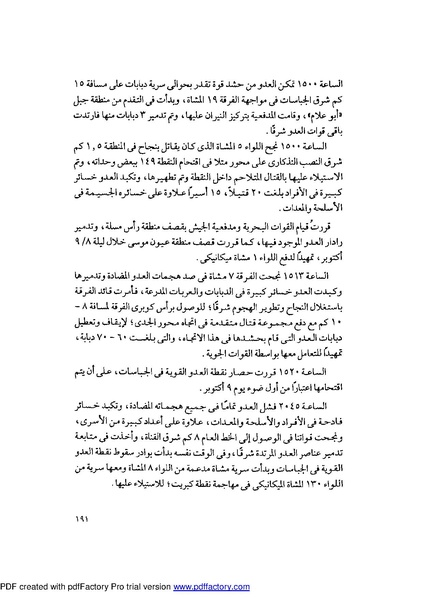 ملف:Mozkerat Abul Meneam Wassel.pdf