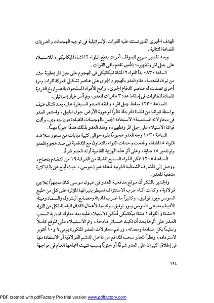 ملف:Mozkerat Abul Meneam Wassel.pdf