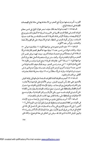 ملف:Mozkerat Abul Meneam Wassel.pdf