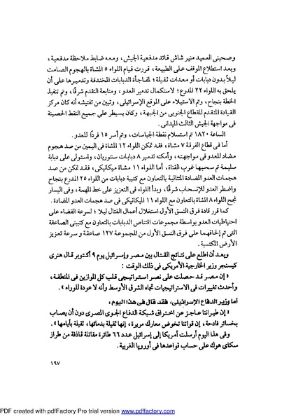 ملف:Mozkerat Abul Meneam Wassel.pdf