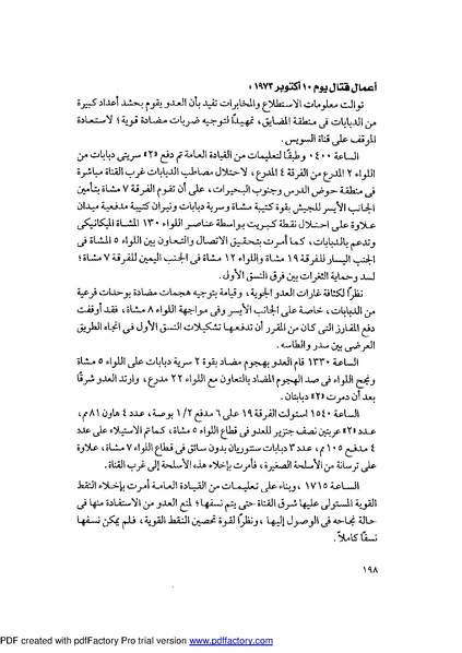 ملف:Mozkerat Abul Meneam Wassel.pdf