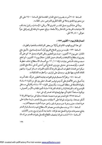 ملف:Mozkerat Abul Meneam Wassel.pdf