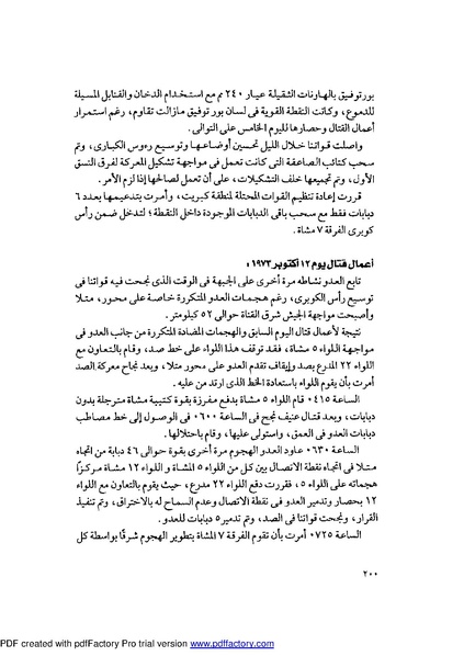 ملف:Mozkerat Abul Meneam Wassel.pdf