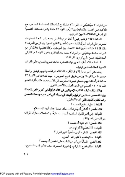 ملف:Mozkerat Abul Meneam Wassel.pdf