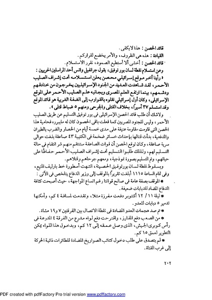 ملف:Mozkerat Abul Meneam Wassel.pdf