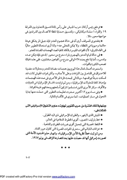 ملف:Mozkerat Abul Meneam Wassel.pdf