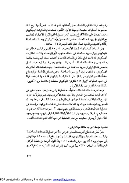 ملف:Mozkerat Abul Meneam Wassel.pdf