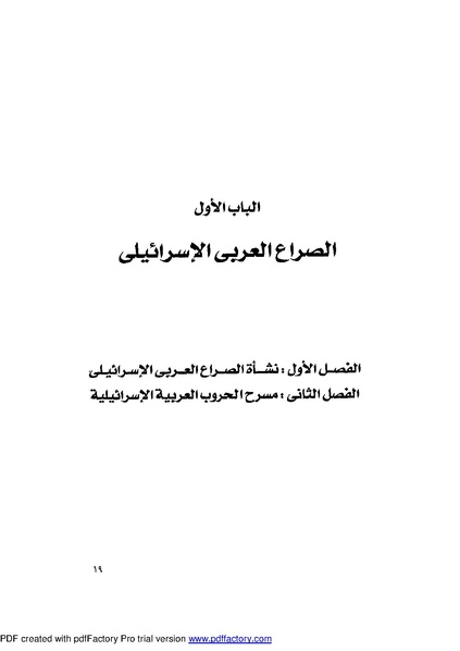 ملف:Mozkerat Abul Meneam Wassel.pdf