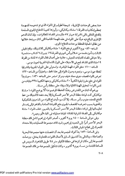 ملف:Mozkerat Abul Meneam Wassel.pdf