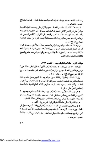 ملف:Mozkerat Abul Meneam Wassel.pdf