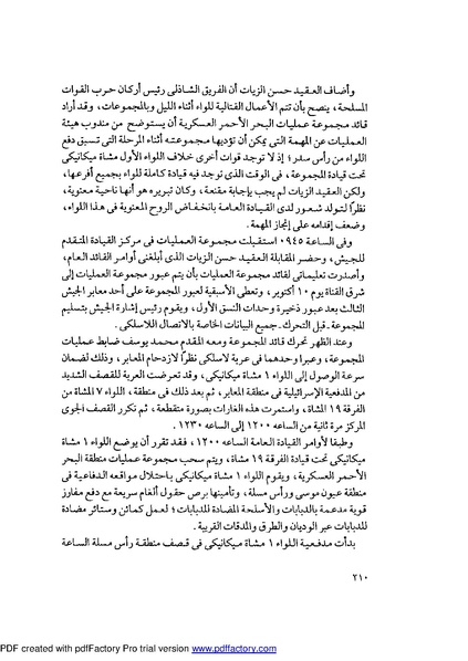 ملف:Mozkerat Abul Meneam Wassel.pdf