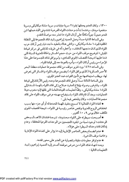 ملف:Mozkerat Abul Meneam Wassel.pdf