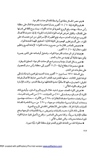 ملف:Mozkerat Abul Meneam Wassel.pdf