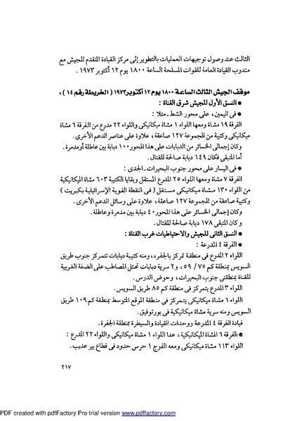 ملف:Mozkerat Abul Meneam Wassel.pdf