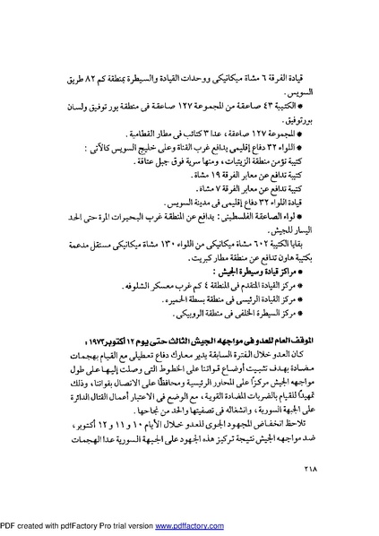 ملف:Mozkerat Abul Meneam Wassel.pdf