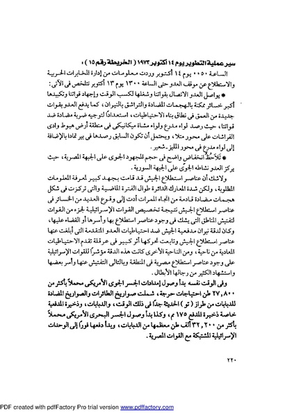 ملف:Mozkerat Abul Meneam Wassel.pdf