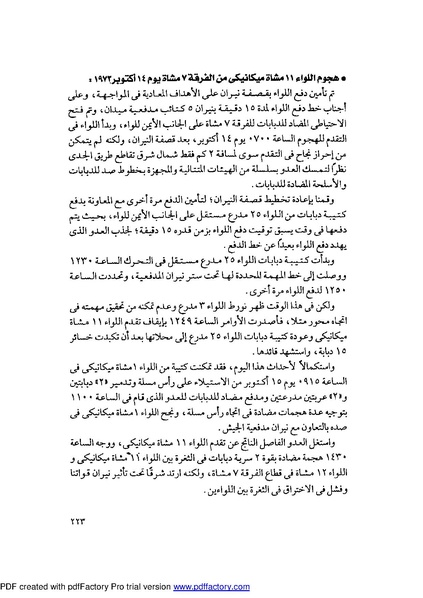 ملف:Mozkerat Abul Meneam Wassel.pdf