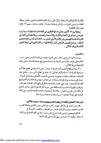 ملف:Mozkerat Abul Meneam Wassel.pdf