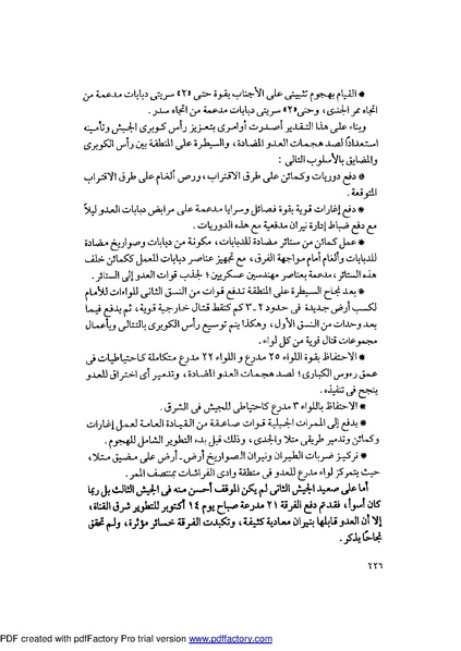 ملف:Mozkerat Abul Meneam Wassel.pdf