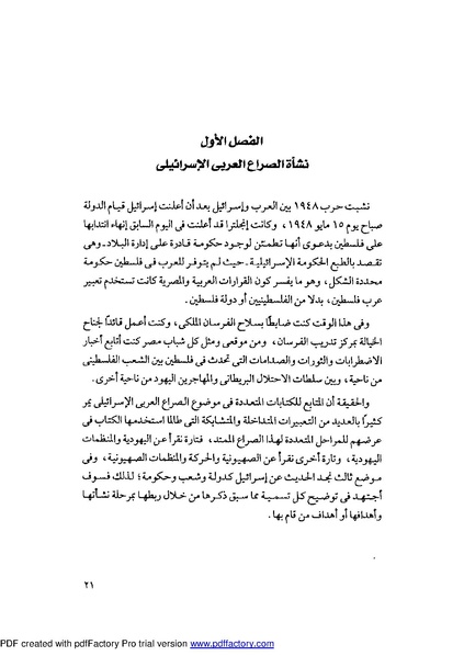 ملف:Mozkerat Abul Meneam Wassel.pdf