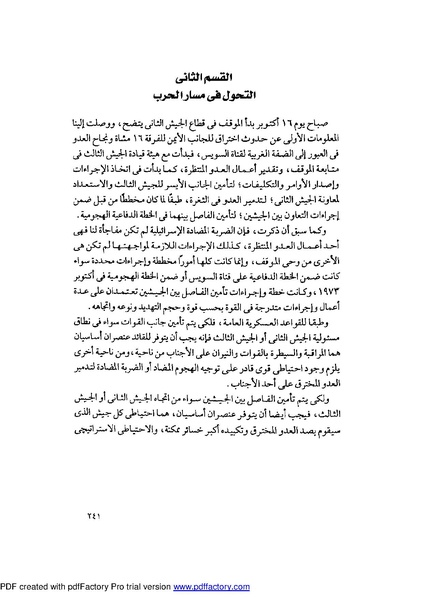 ملف:Mozkerat Abul Meneam Wassel.pdf