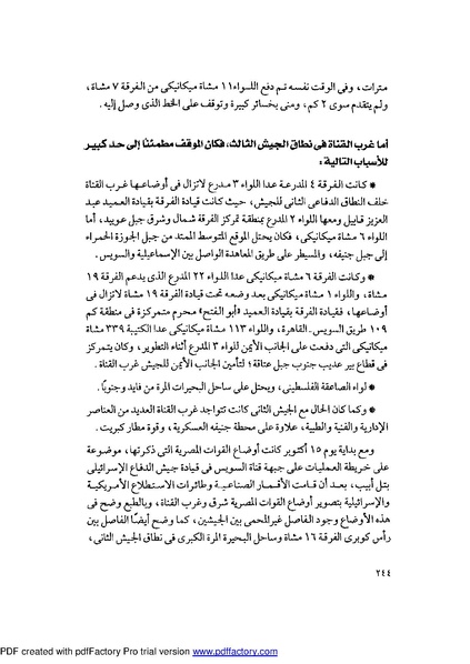 ملف:Mozkerat Abul Meneam Wassel.pdf