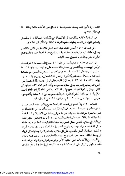 ملف:Mozkerat Abul Meneam Wassel.pdf