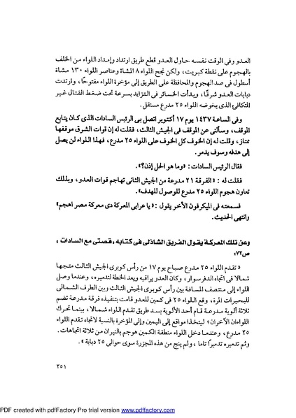 ملف:Mozkerat Abul Meneam Wassel.pdf