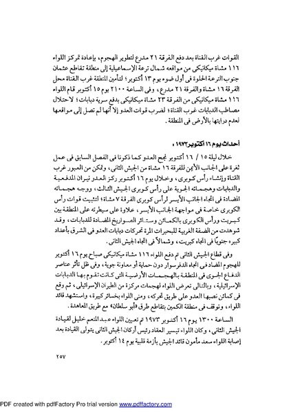 ملف:Mozkerat Abul Meneam Wassel.pdf