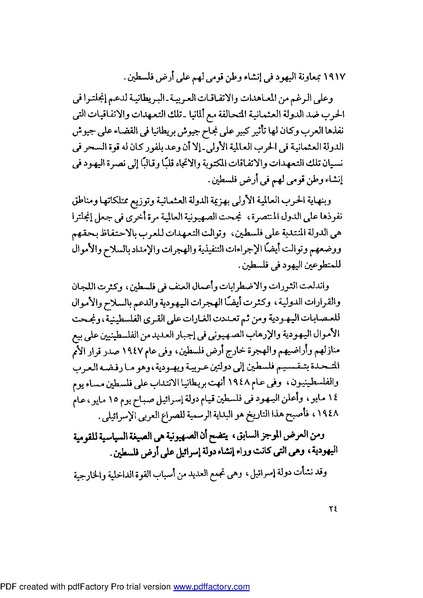 ملف:Mozkerat Abul Meneam Wassel.pdf