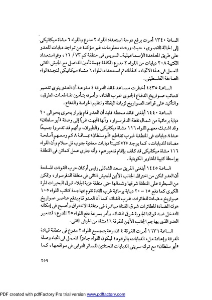 ملف:Mozkerat Abul Meneam Wassel.pdf