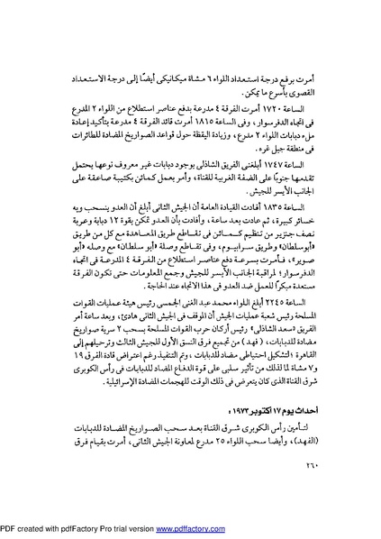 ملف:Mozkerat Abul Meneam Wassel.pdf