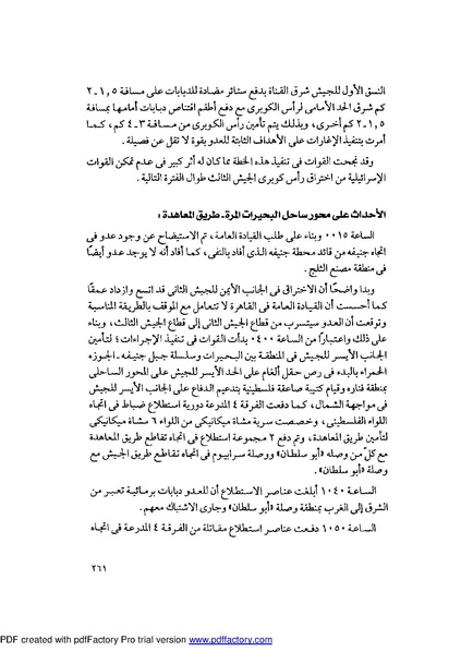 ملف:Mozkerat Abul Meneam Wassel.pdf