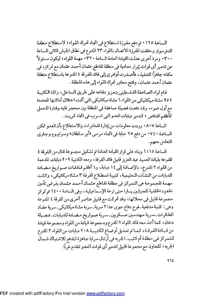 ملف:Mozkerat Abul Meneam Wassel.pdf