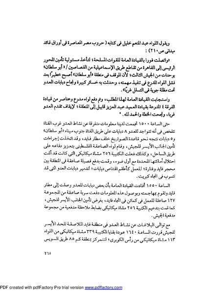 ملف:Mozkerat Abul Meneam Wassel.pdf