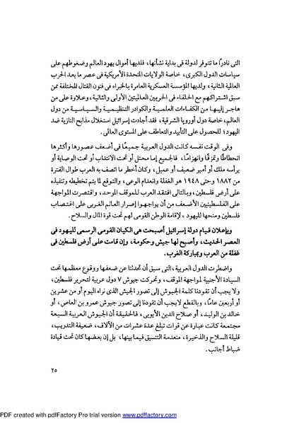 ملف:Mozkerat Abul Meneam Wassel.pdf