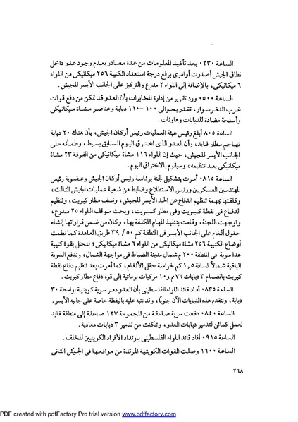 ملف:Mozkerat Abul Meneam Wassel.pdf