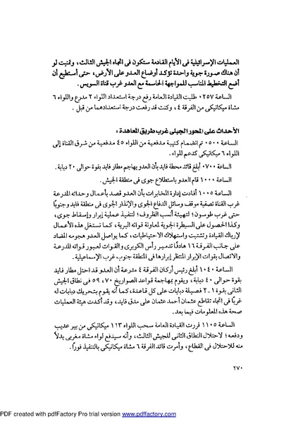 ملف:Mozkerat Abul Meneam Wassel.pdf