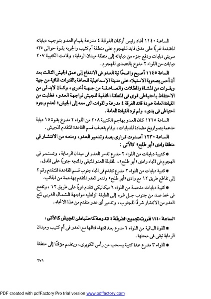 ملف:Mozkerat Abul Meneam Wassel.pdf