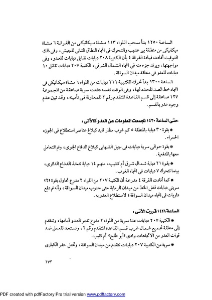 ملف:Mozkerat Abul Meneam Wassel.pdf