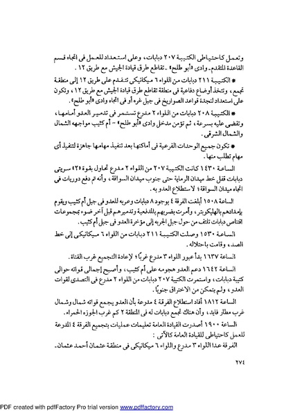 ملف:Mozkerat Abul Meneam Wassel.pdf