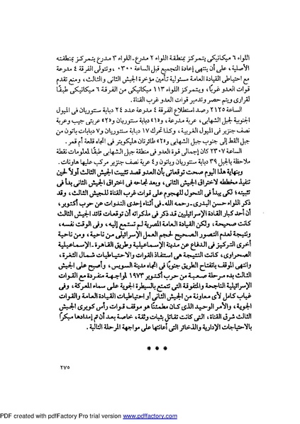 ملف:Mozkerat Abul Meneam Wassel.pdf
