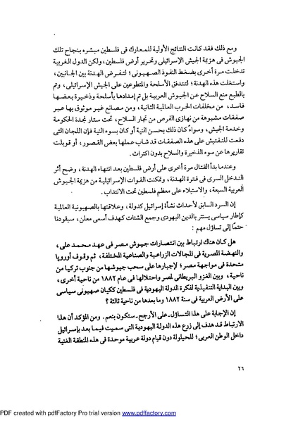 ملف:Mozkerat Abul Meneam Wassel.pdf