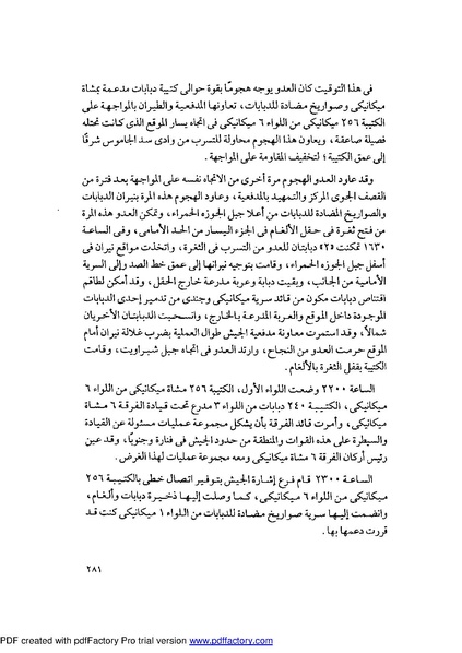 ملف:Mozkerat Abul Meneam Wassel.pdf