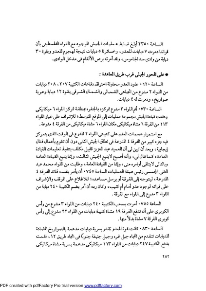 ملف:Mozkerat Abul Meneam Wassel.pdf