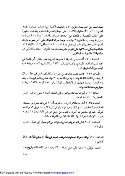 ملف:Mozkerat Abul Meneam Wassel.pdf