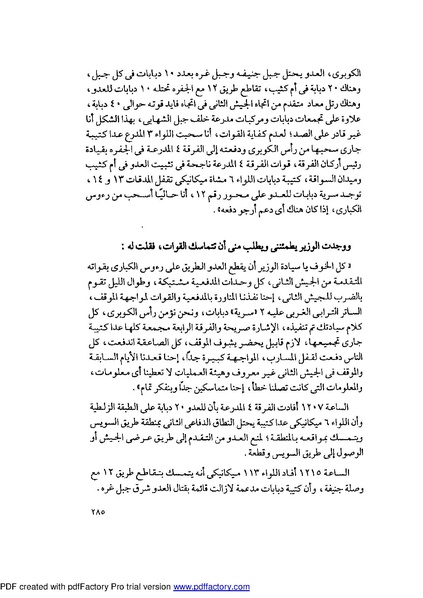 ملف:Mozkerat Abul Meneam Wassel.pdf