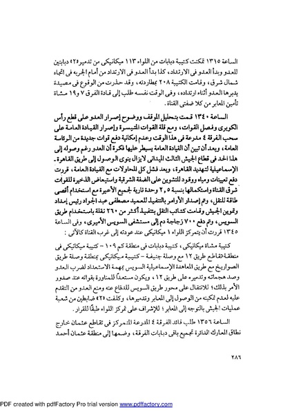 ملف:Mozkerat Abul Meneam Wassel.pdf